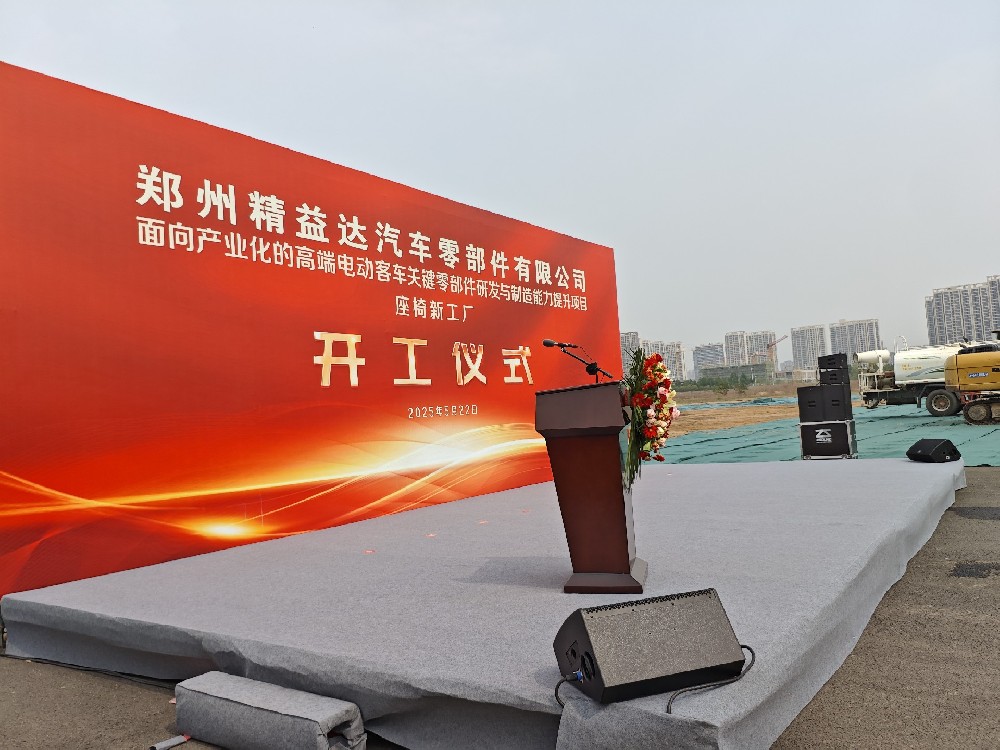宇通新能源商用車(chē)基地項(xiàng)目開(kāi)工儀式